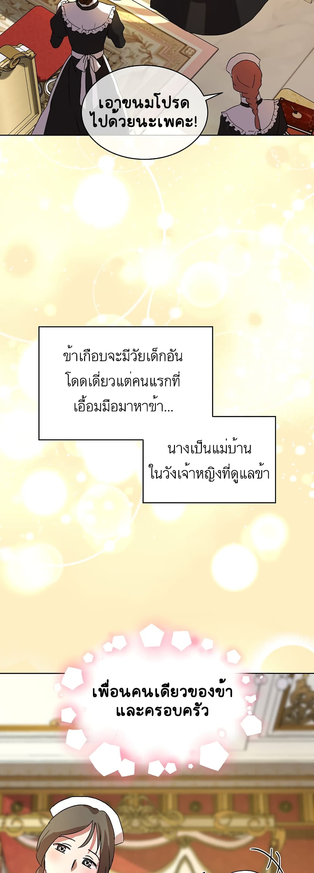 I Was Reincarnated as a Baby Fox God ตอนที่ 9 (24)