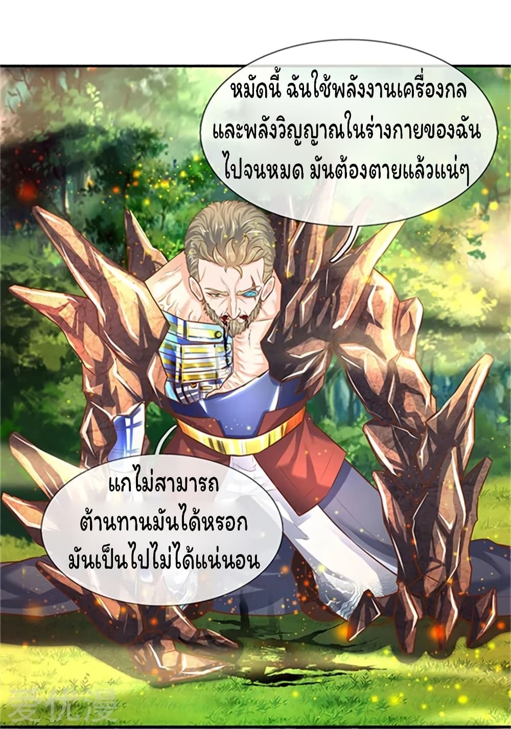 Eternal god King ตอนที่ 56 (16)