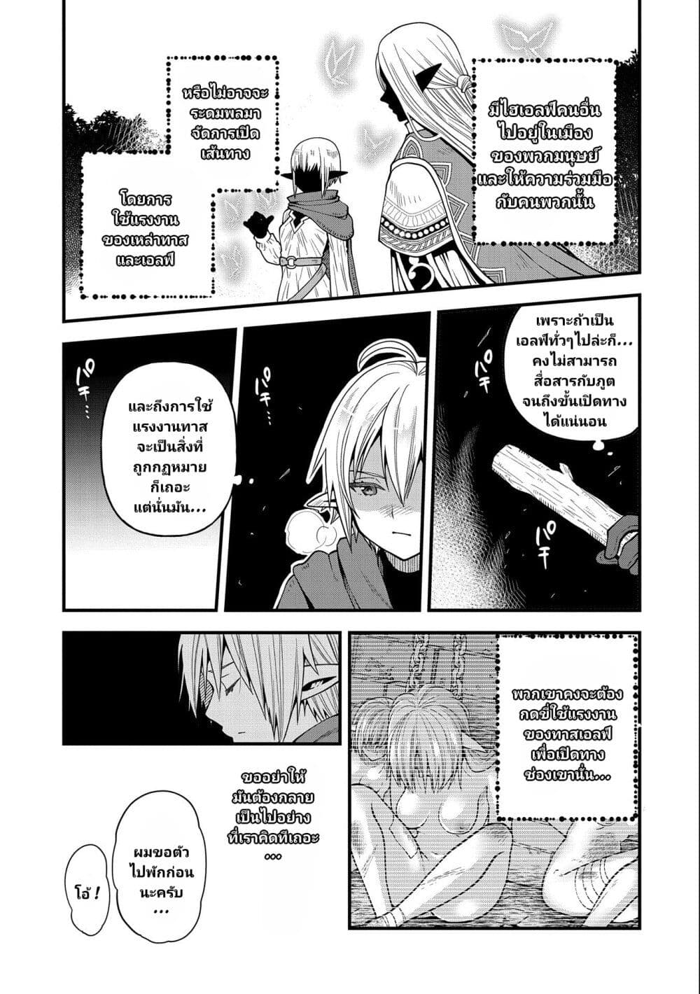 Tensei Shite High Elf ni Narimashitaga, Slow Life wa 120 nen de Akimashita ตอนที่ 17 (6)