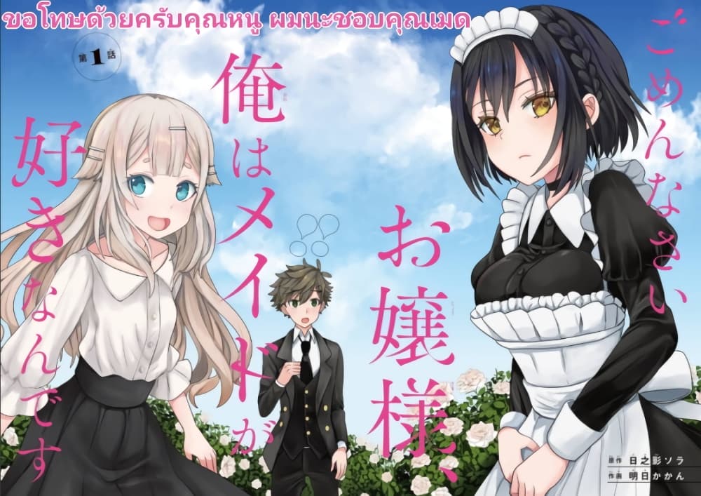 Gomennasai Oujou sama, Ore wa Maid ga Sukinan desu ตอนที่ 1 (6)