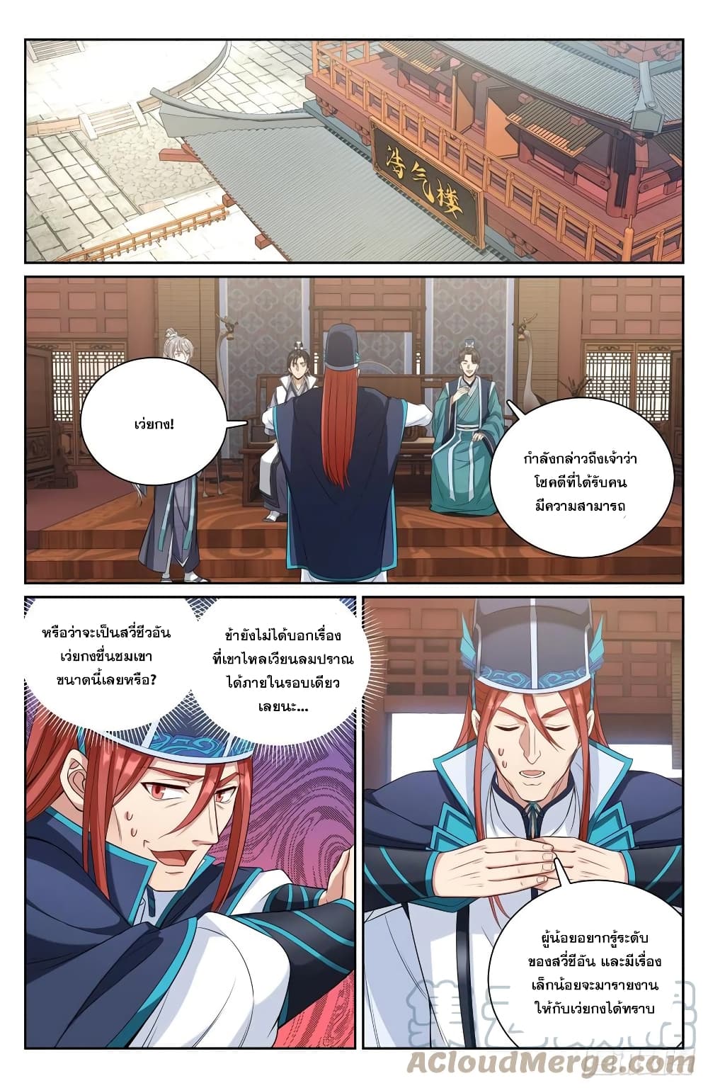 Nightwatcher ตอนที่ 83 (2)