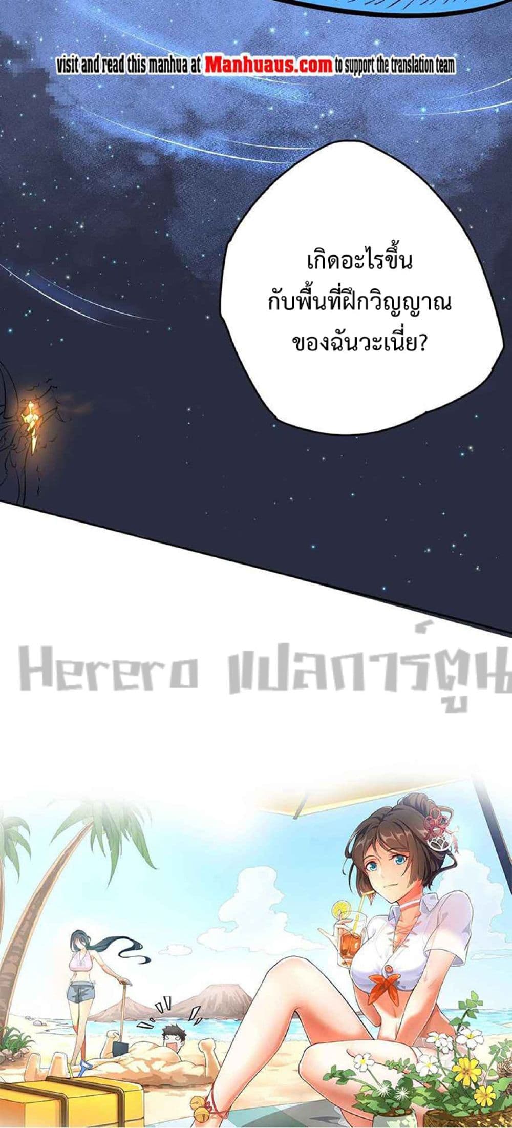 Super Warrior in Another World ทหารเซียนไปหาเมียที่ต่างโลก ตอนที่ 228 (41)