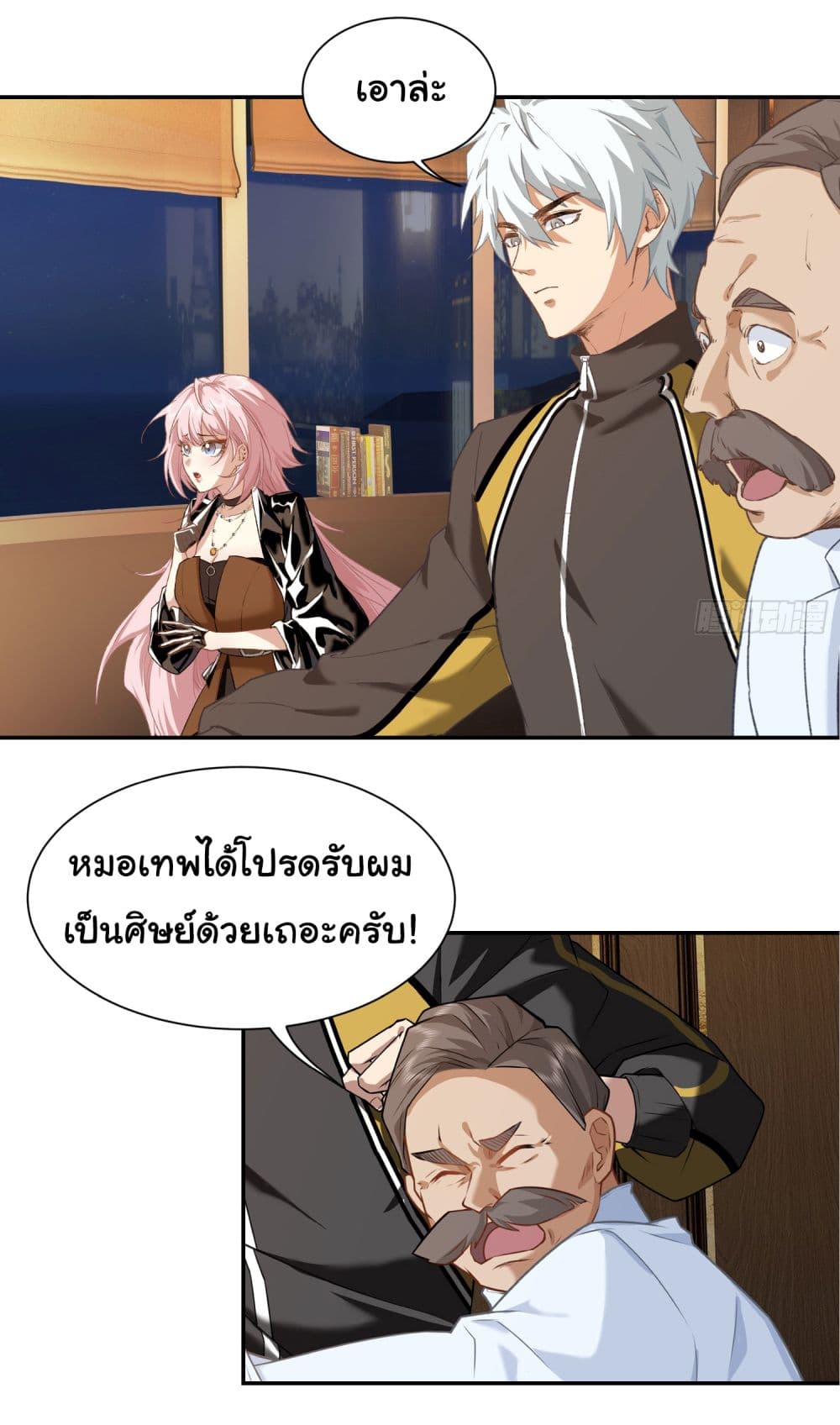 Dragon King Order ตอนที่ 6 (10)