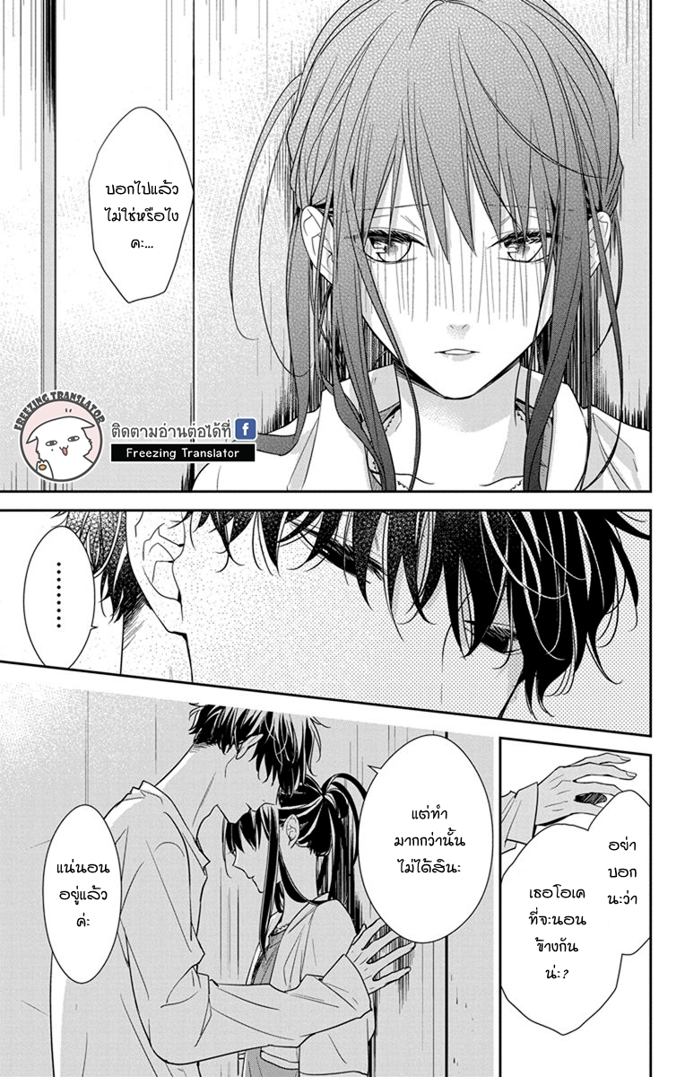 Tsuiraku JK to Haijin Kyoushi Ch.27 [TH] (23)