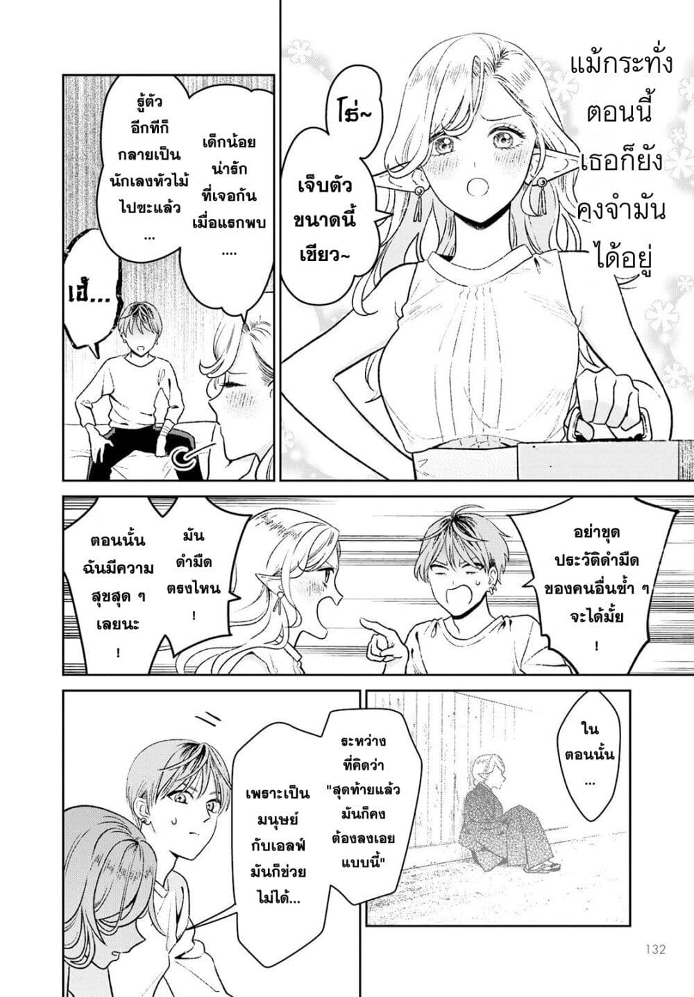 Miboujin Elf no Kanamori san ตอนที่ 1 (13)