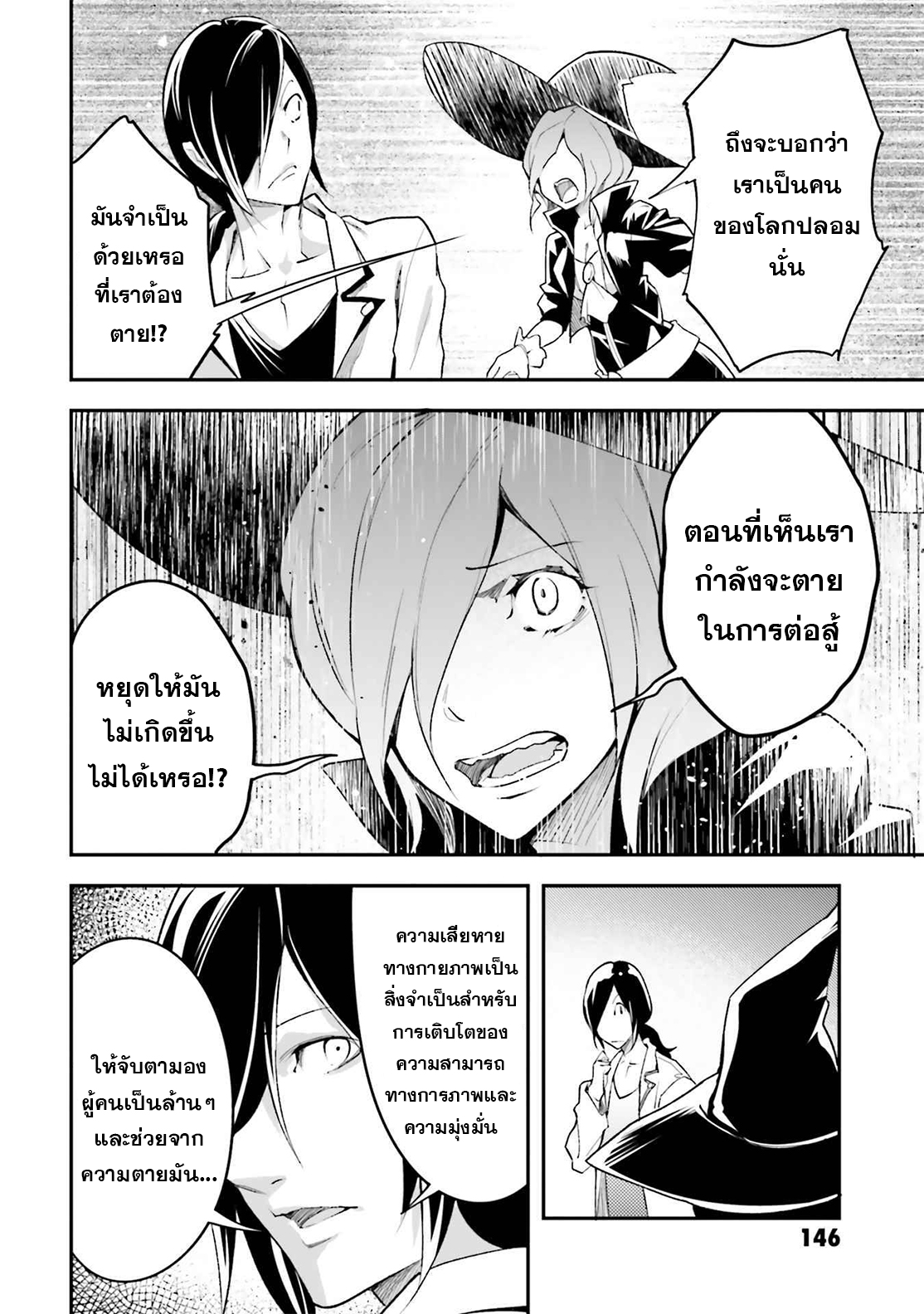 LV999 no Murabito ตอนที่ 44 (12)