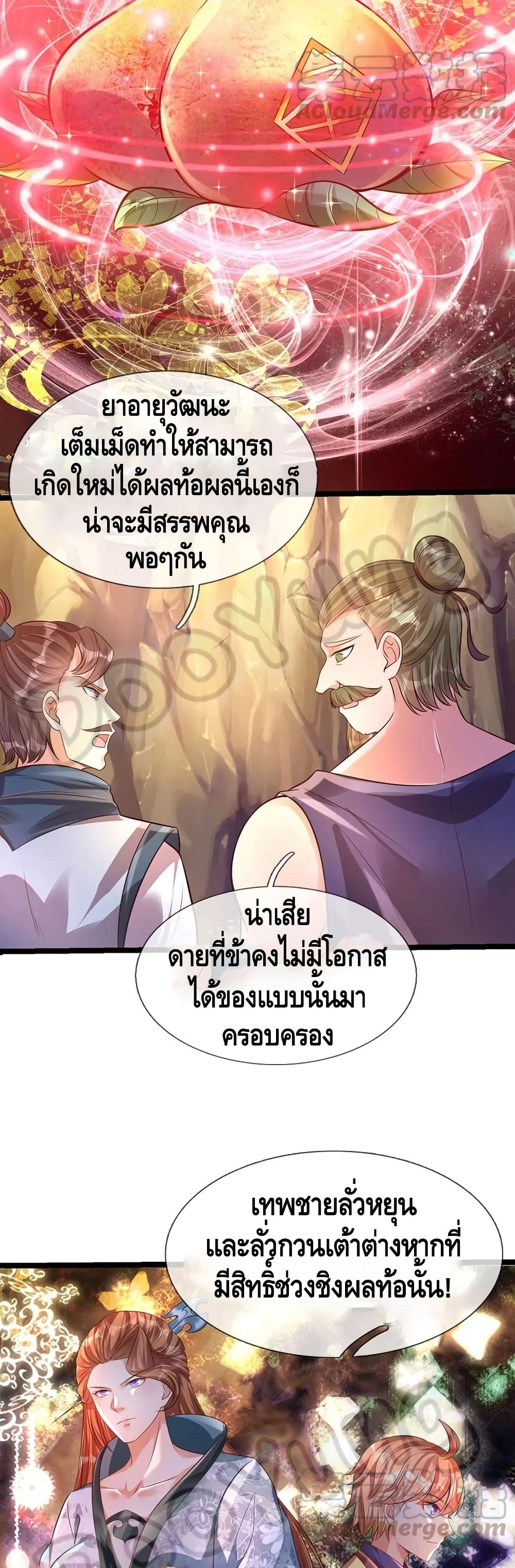 Opening to Supreme Dantian ตอนที่ 65 (5)