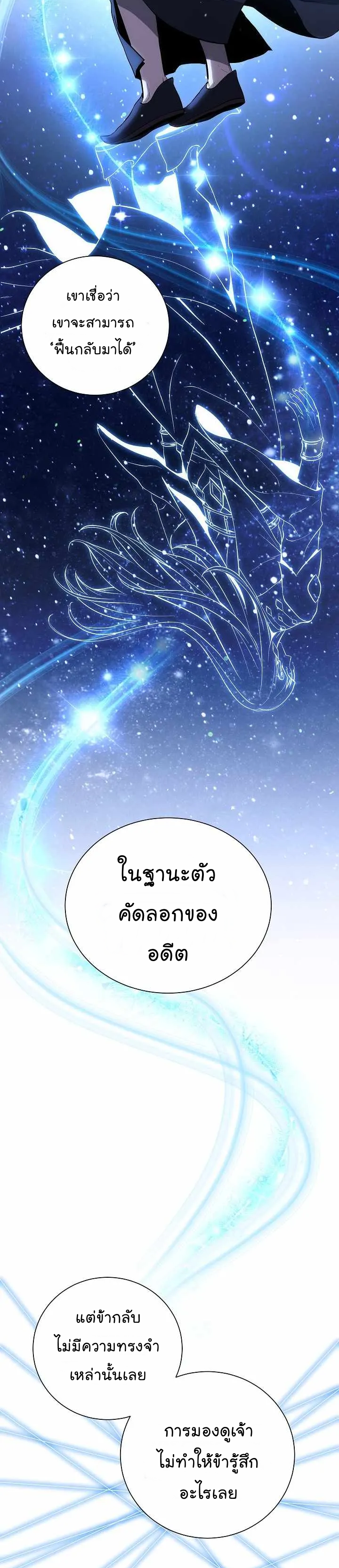 Skeleton Soldier ตอนที่155 (23)