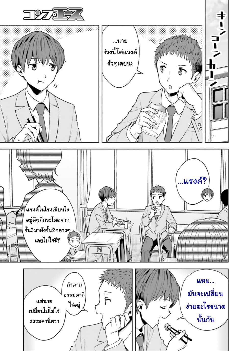 Inkya Datta Ore no Seishun Revenge ตอนที่ 5 (11)