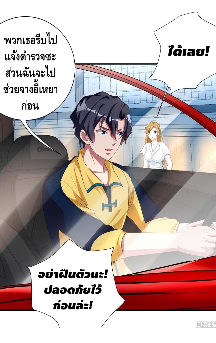 God System 9999 ตอนที่44 (25)