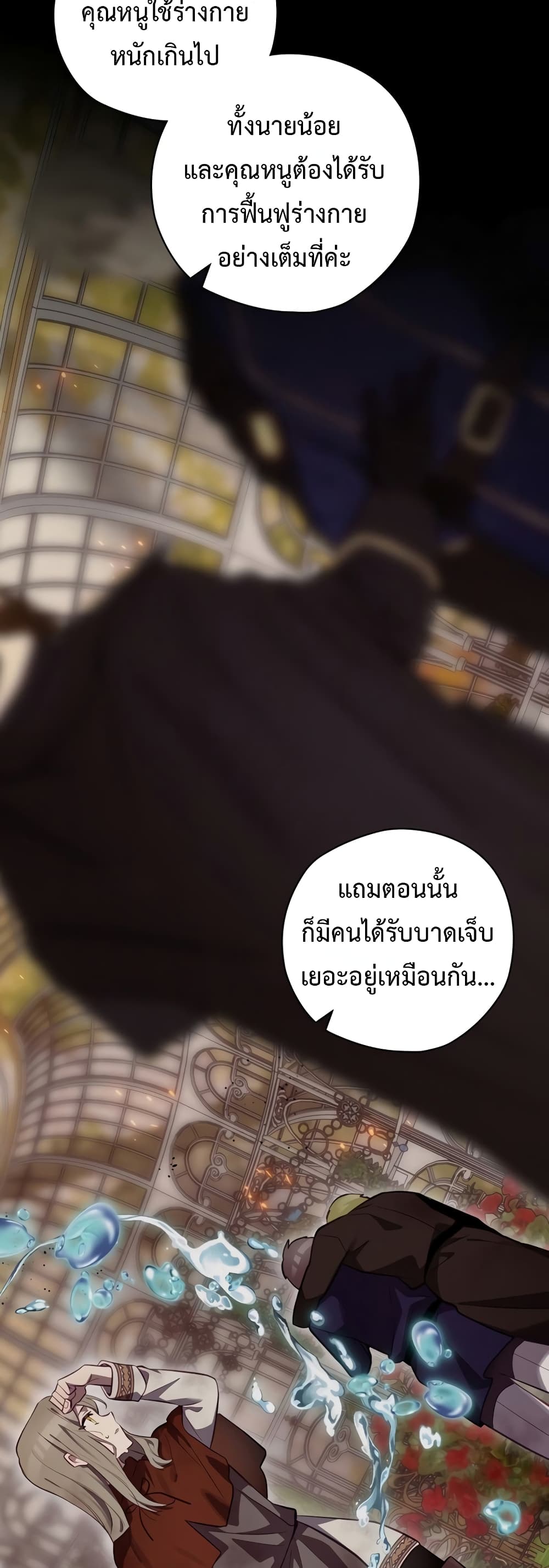 Ending Maker ตอนที่ 33 (61)