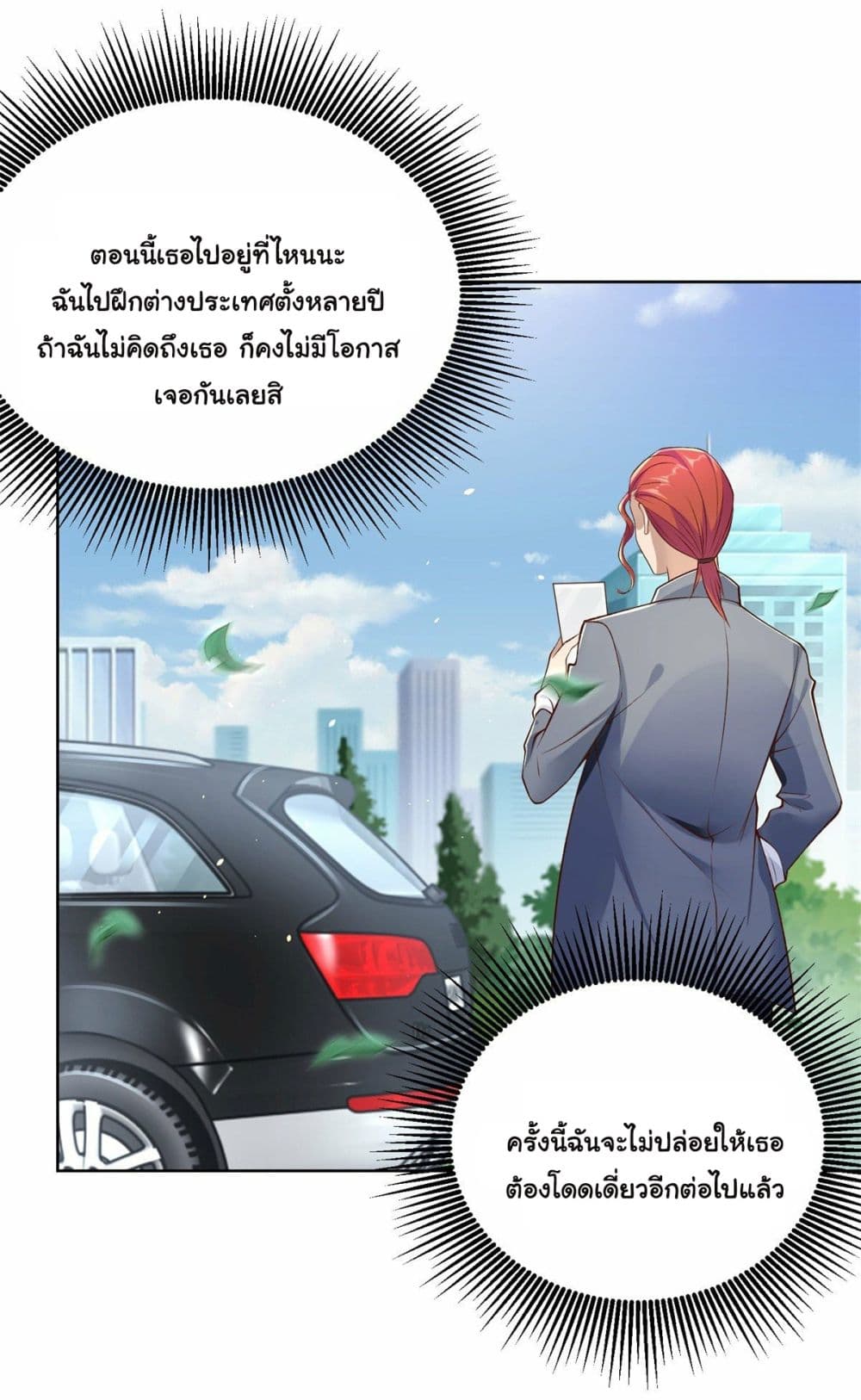 Sorry, I’m A Villain ตอนที่ 8 (42)