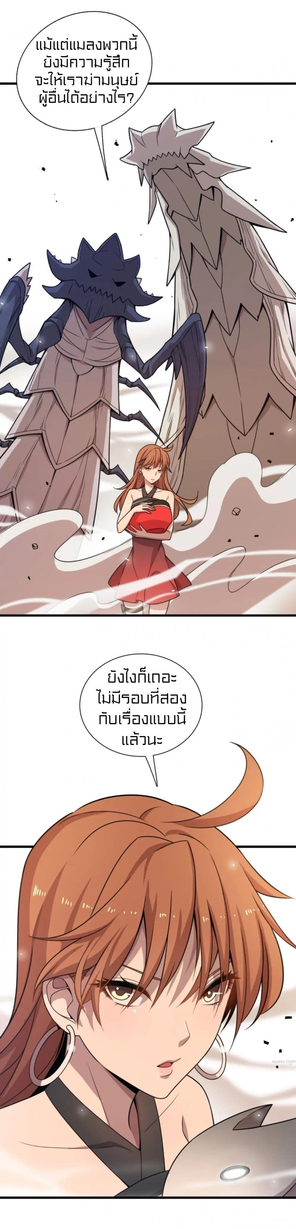 Rebirth of Legendary Doctor ตอนที่ 41 (35)