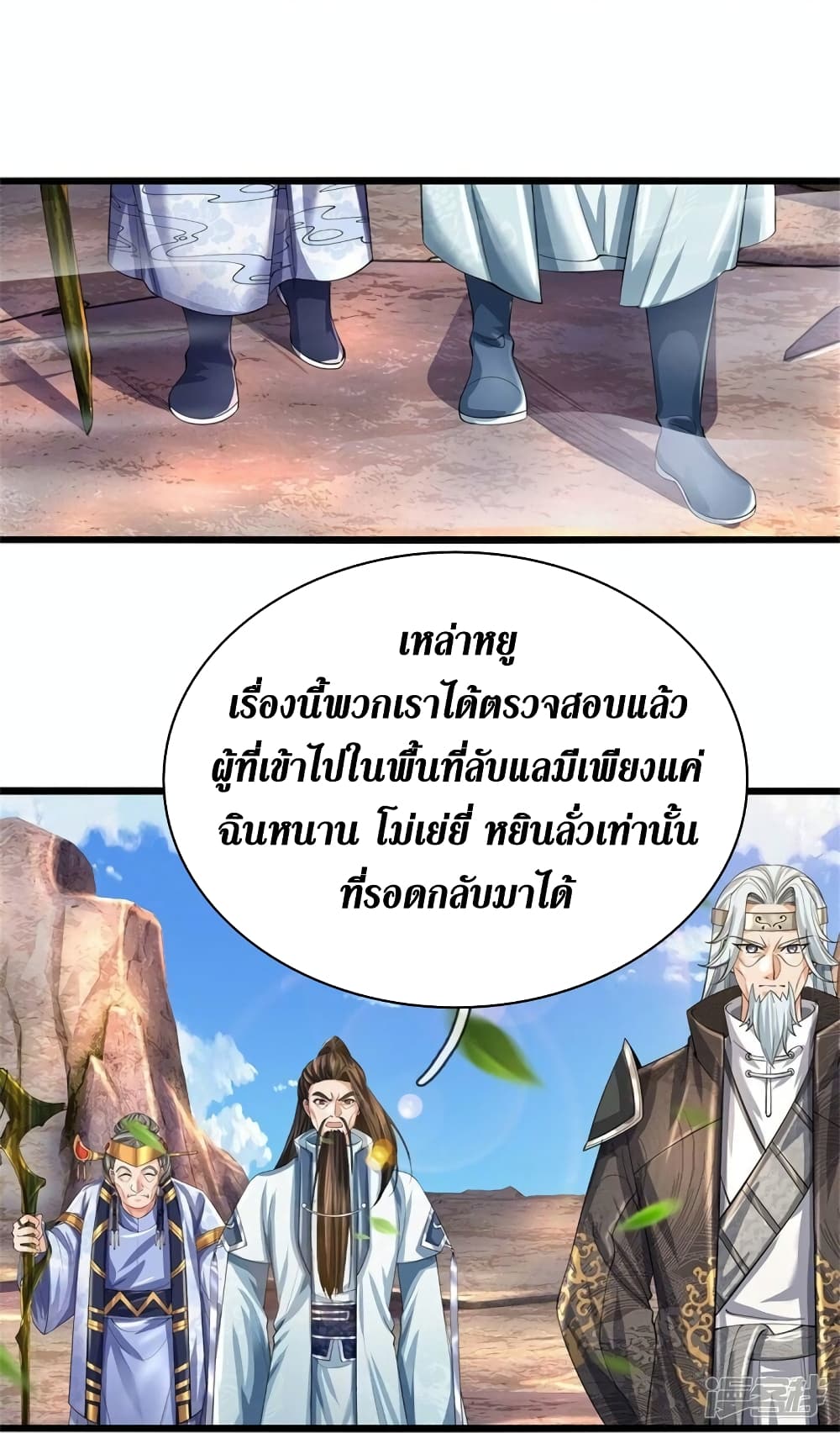 Sky Sword God ตอนที่ 516 (11)