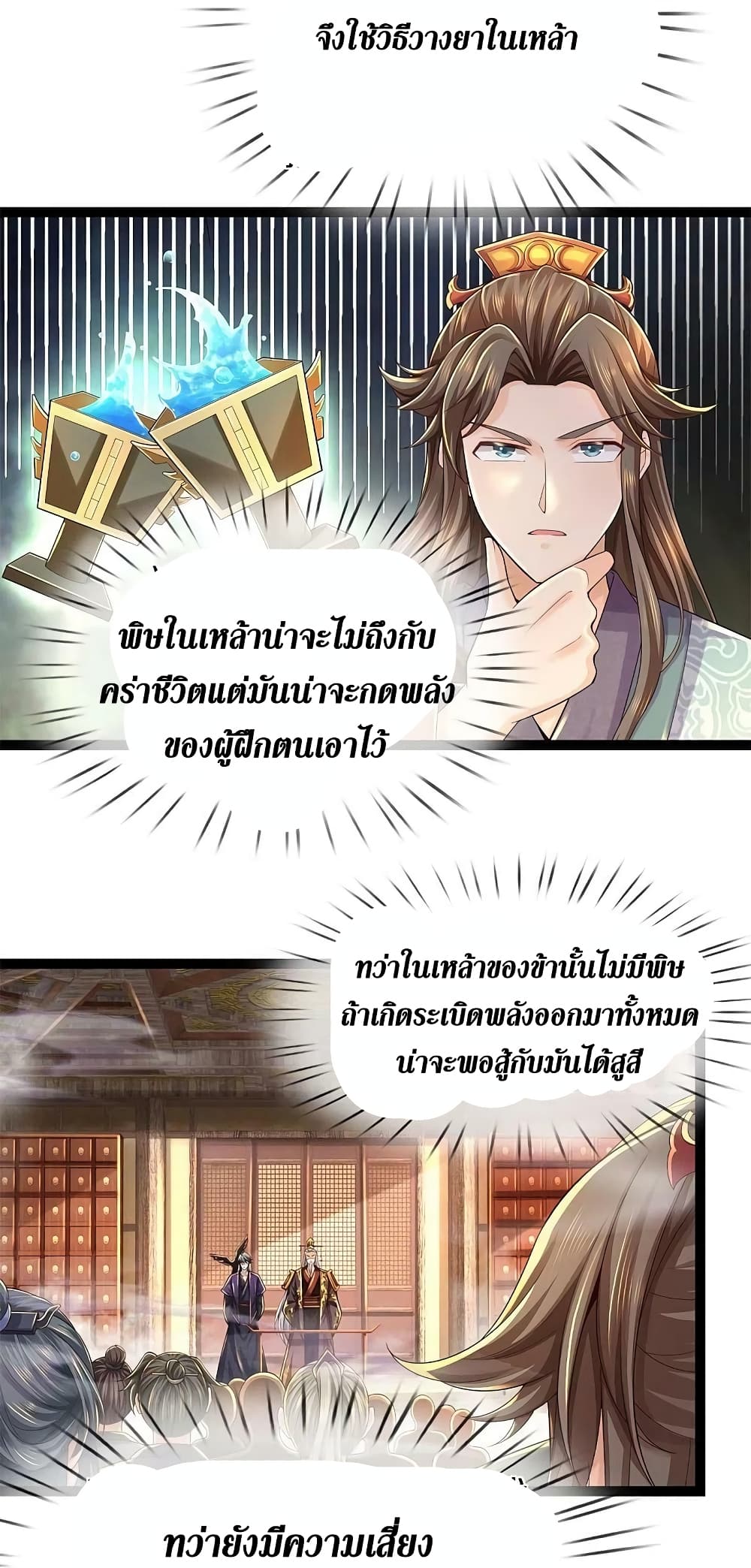 Sky Sword God ตอนที่ 578 (9)