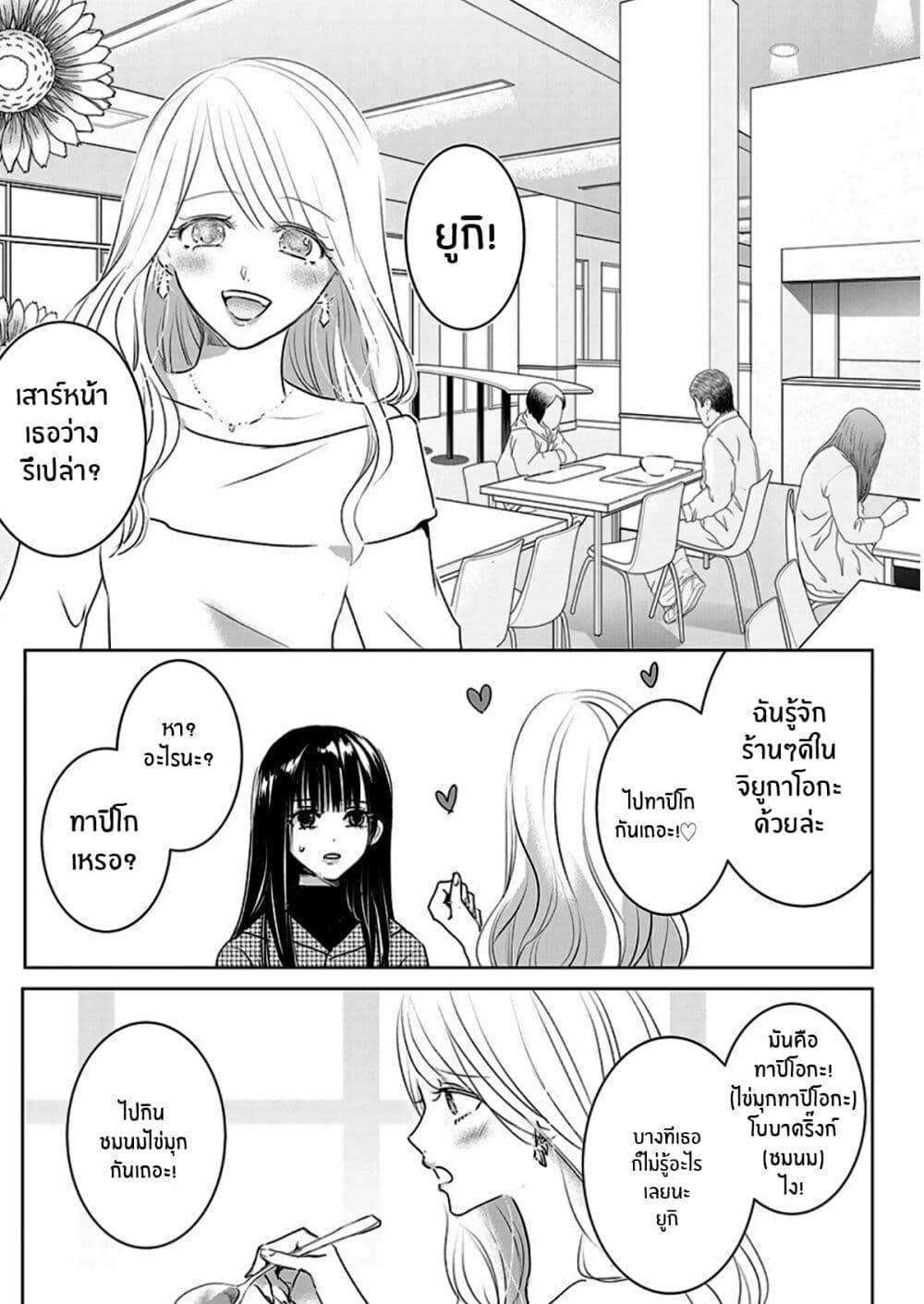 Asu, Watashi wa Dareka no Kanojo 6 21