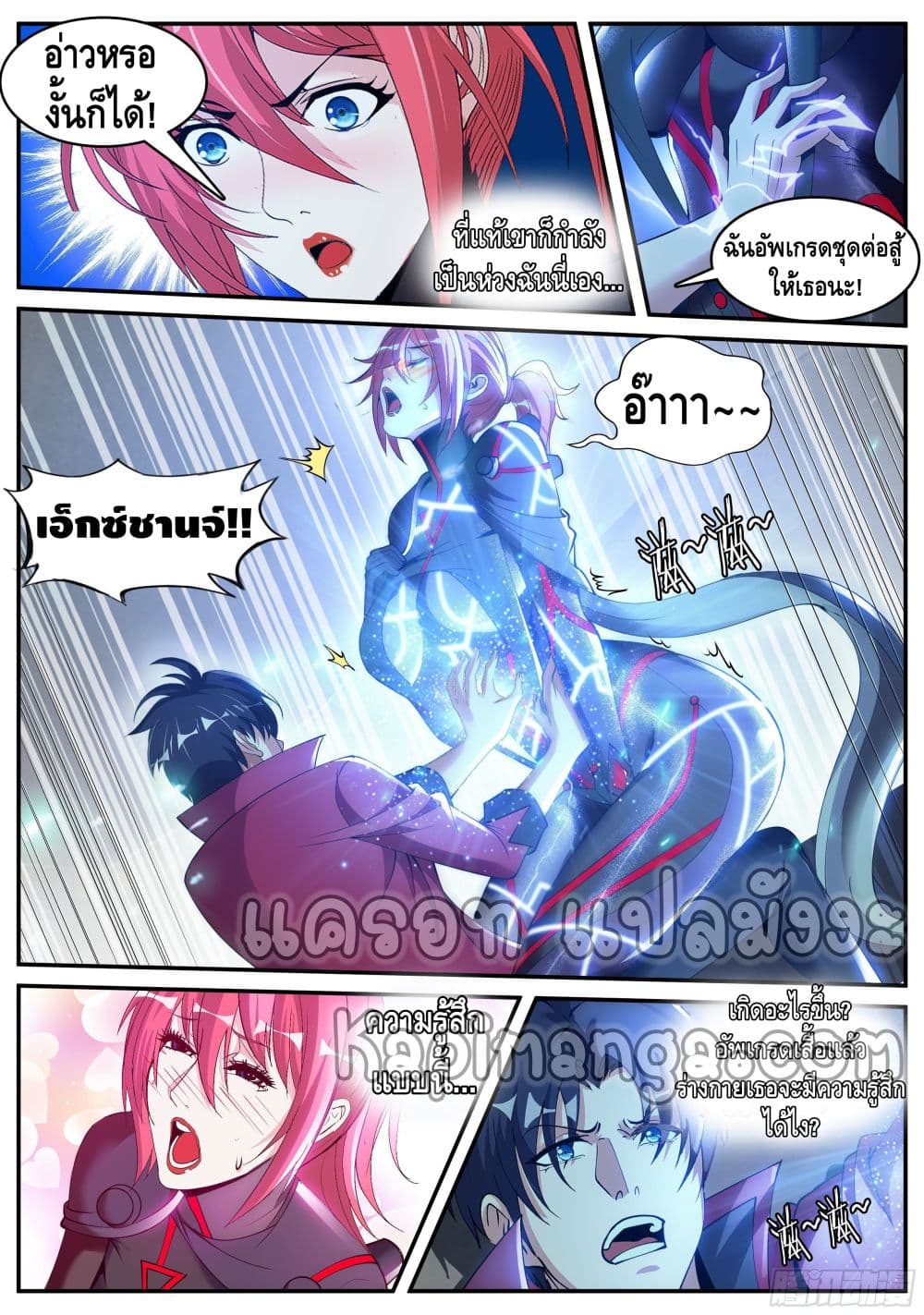 Apocalyptic Dungeon ตอนที่ 64 (11)