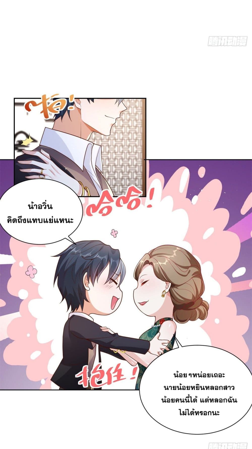 Sorry, I’m A Villain ตอนที่ 18 08