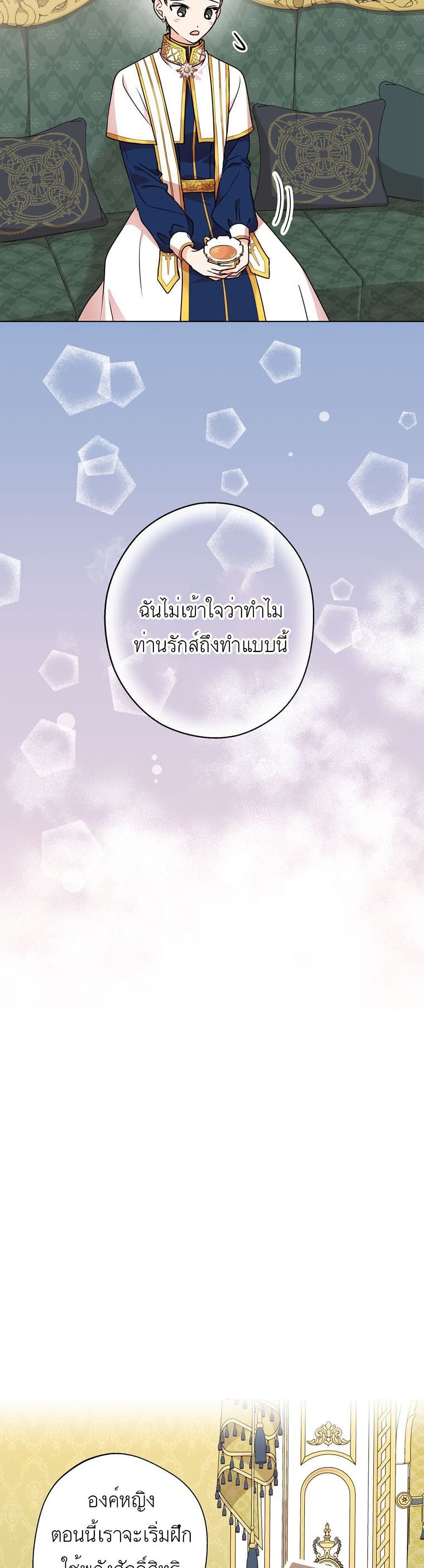 Surviving as an Illegitimate Princess ตอนที่ 23 (17)