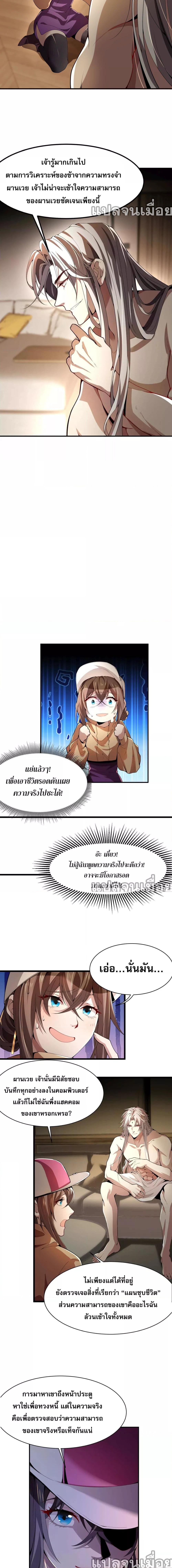 จอมทรราชท้าชะตาข้ามมิติ ตอนที่ 3 (6)