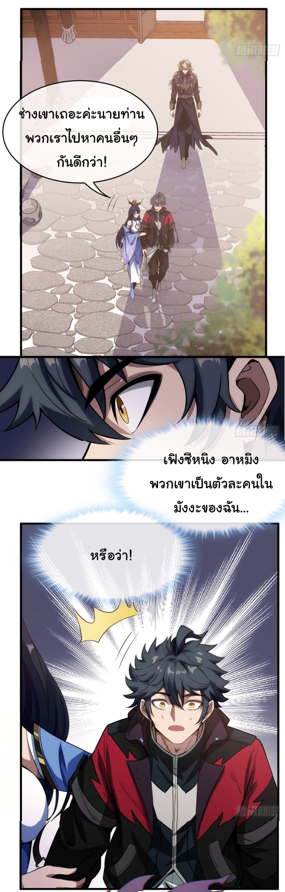 Demon Emperor ตอนที่ 1 (26)