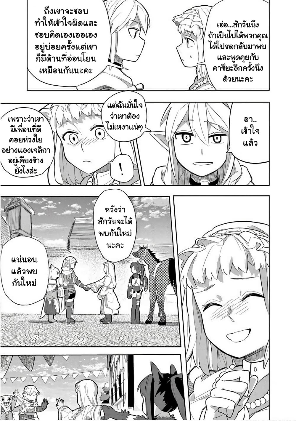 Isekai Arigatou ตอนที่ 12.2 (12)