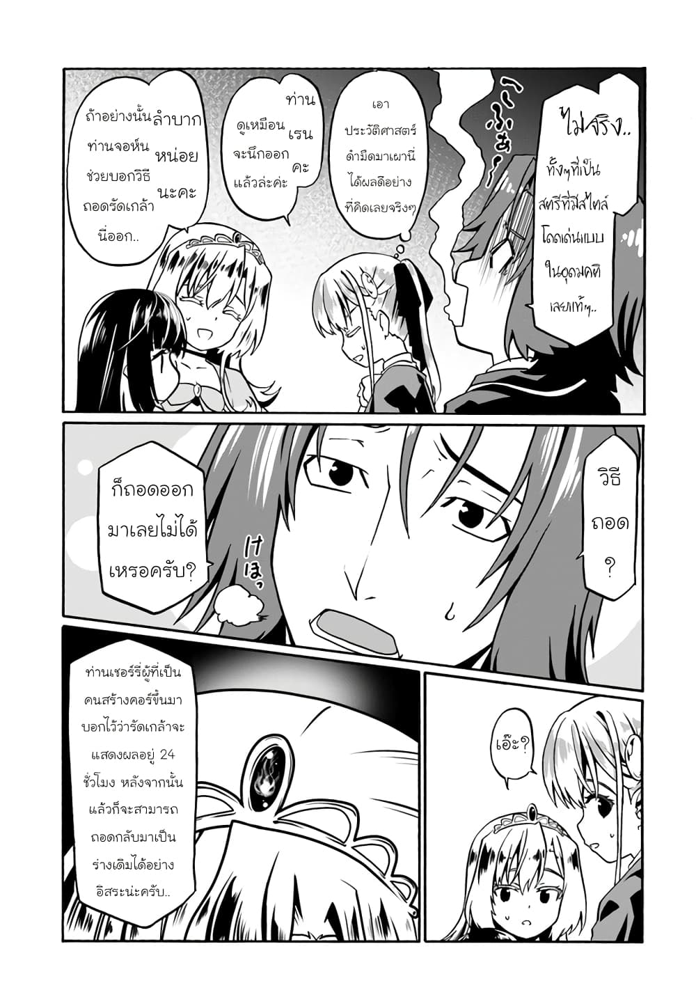 Douyara Watashi No Karada Wa Kanzen Muteki No You Desu Ne ตอนที่ 42 (13)