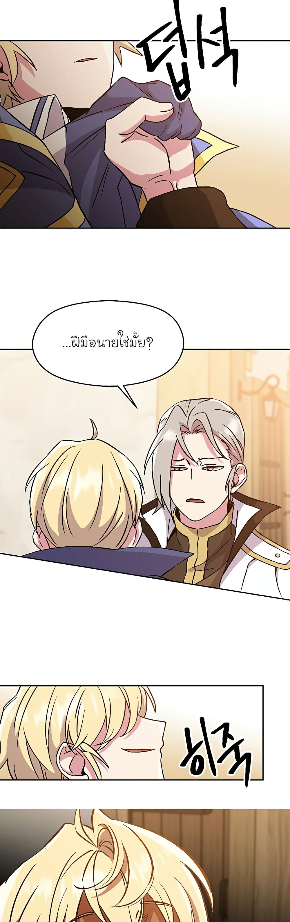 Archmage Transcending Through Regression ตอนที่ 26 (21)