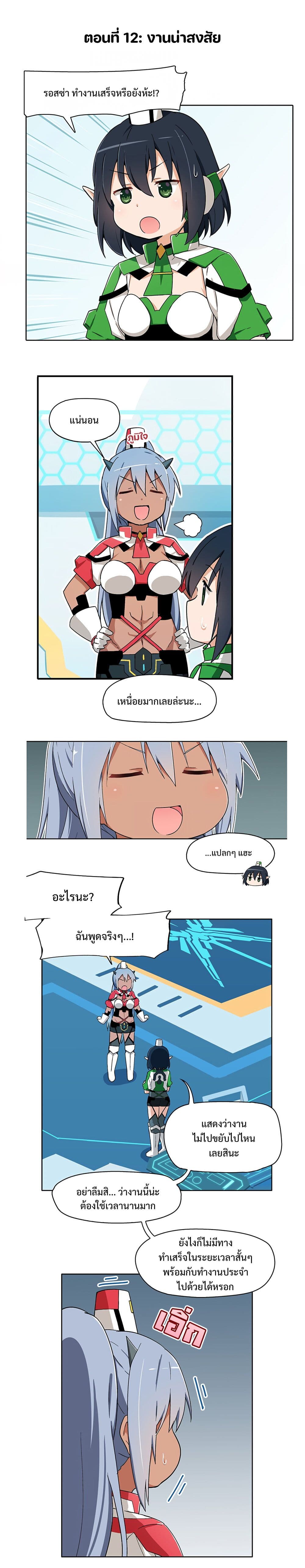 PSO2 Comic Central! ตอนที่ 12 1