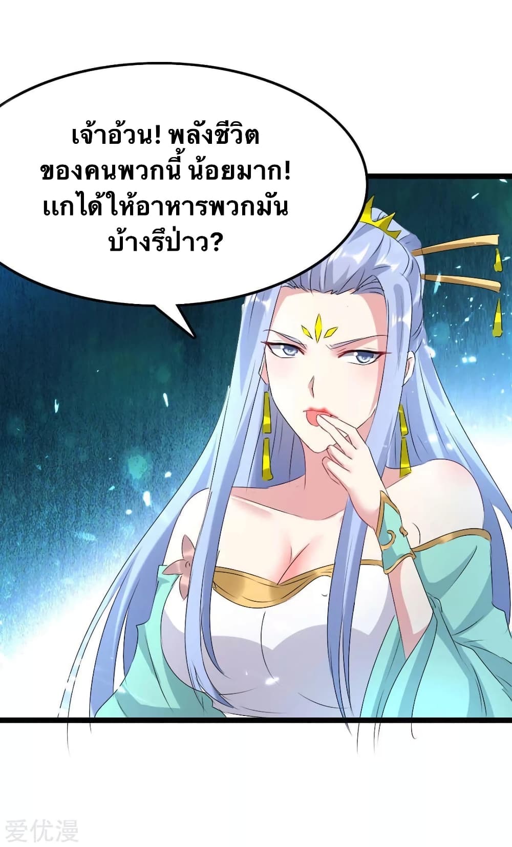 Strongest Leveling ตอนที่ 192 (7)