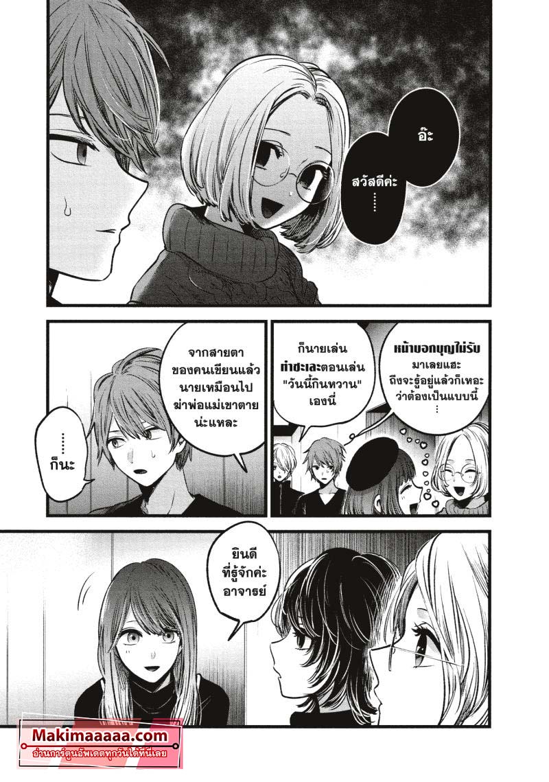 Oshi no Ko 44 (12)