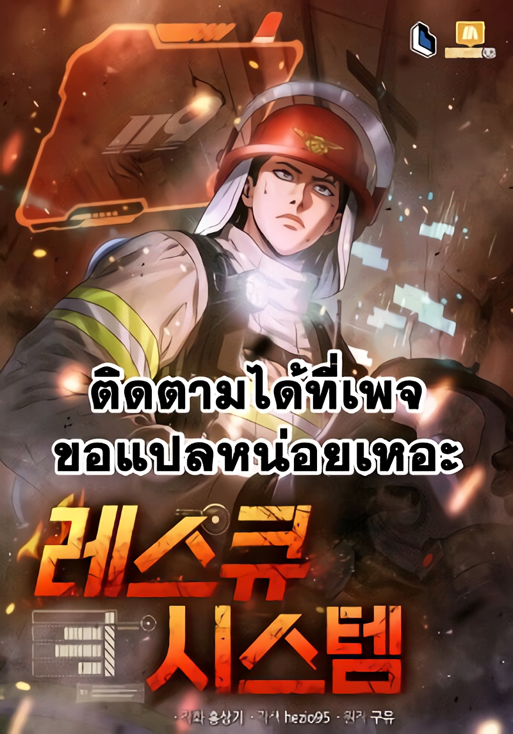 Rescue System ตอนที่ 36 (1)