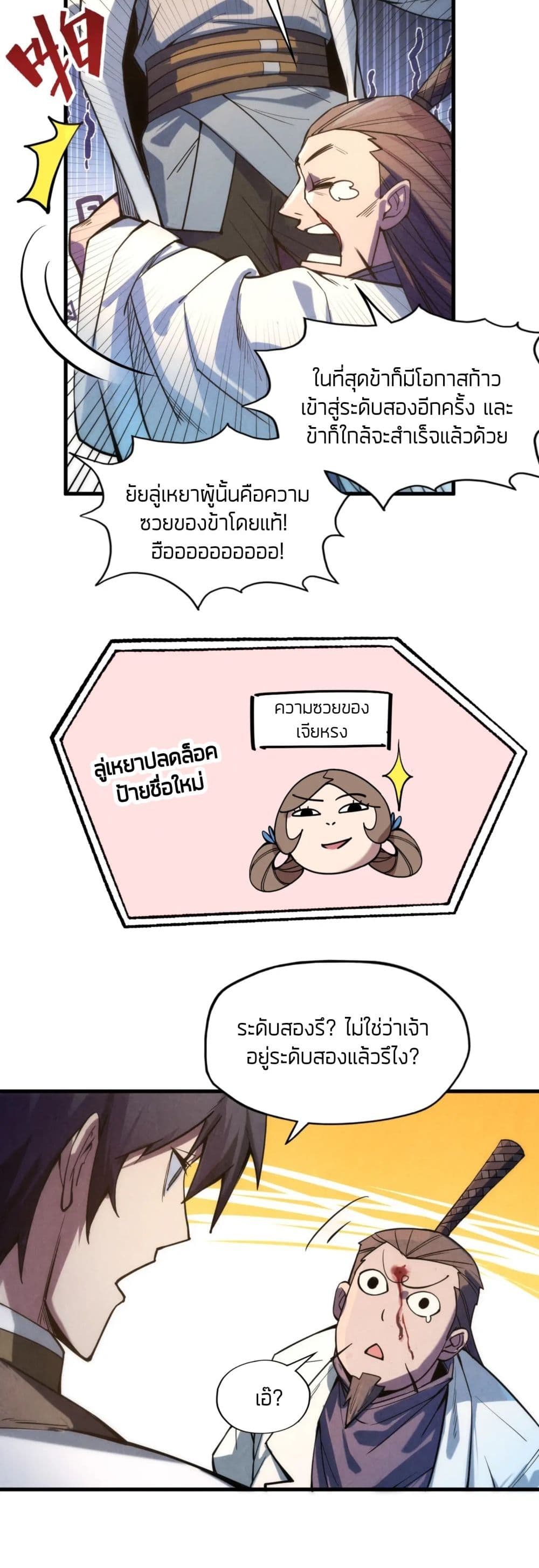 The Eternal Supreme ตอนที่ 64 (39)