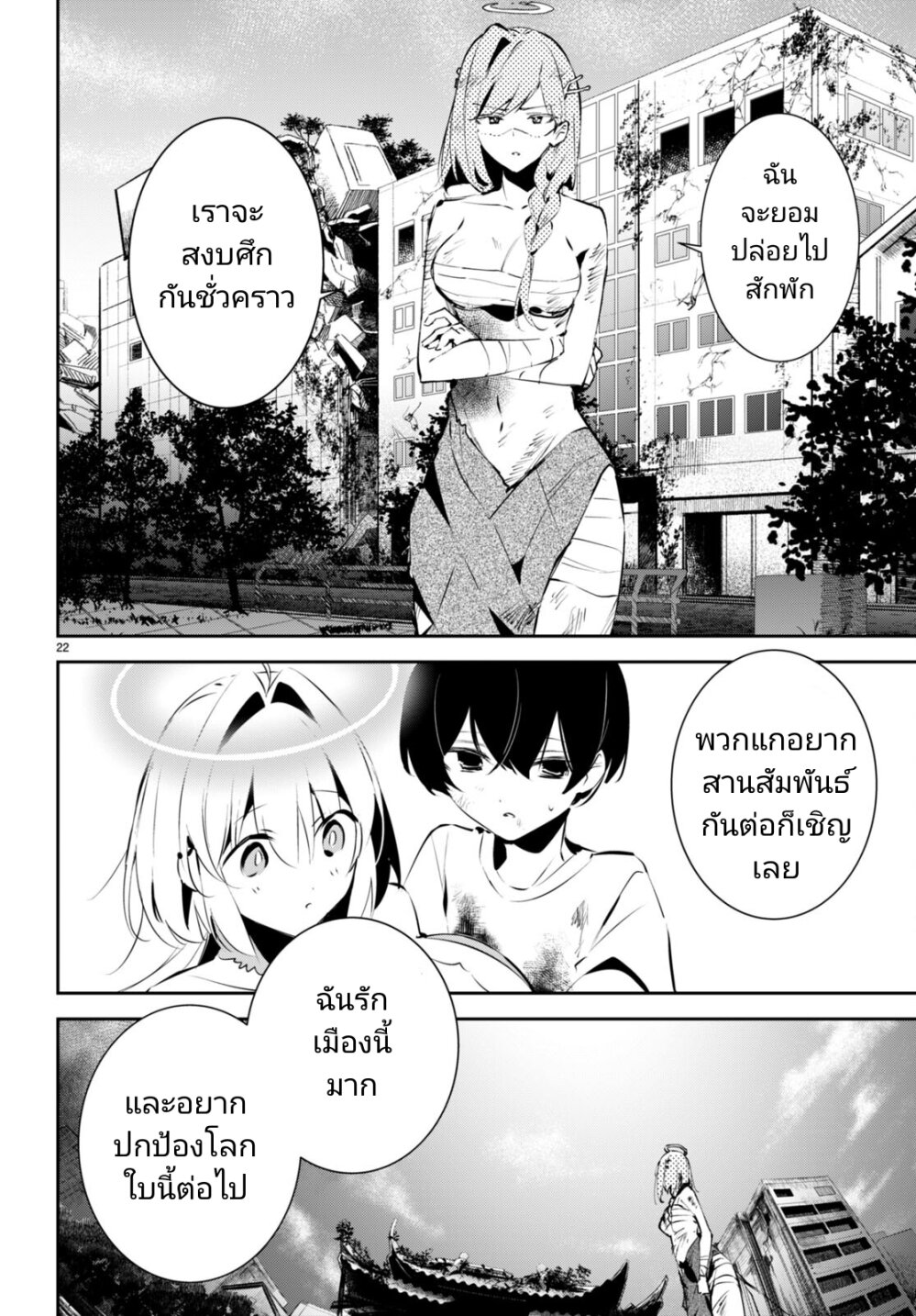 Shuumatsu no Hanayome sama 11 21