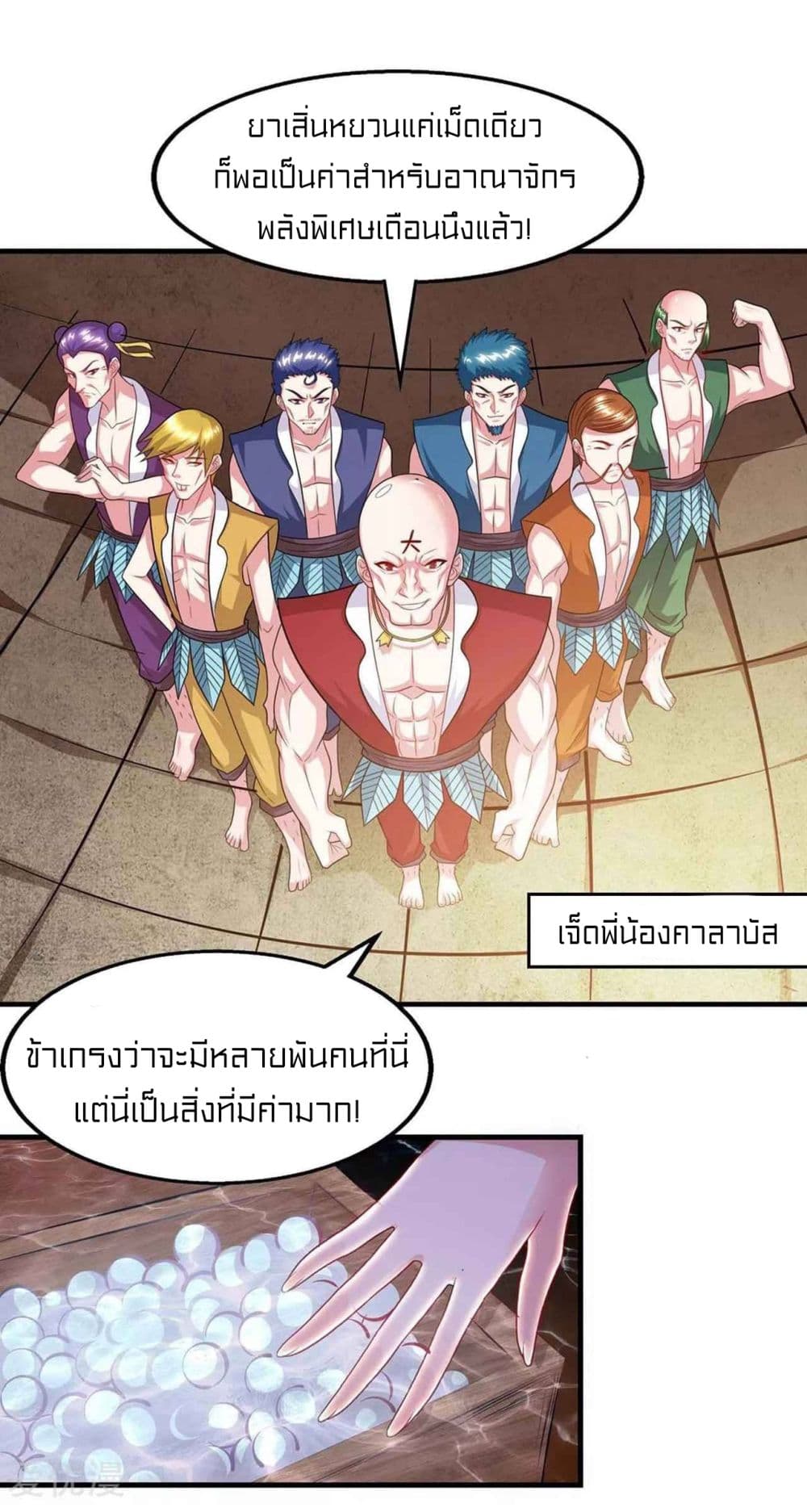 One Step Toward Freedom ตอนที่ 227 (31)