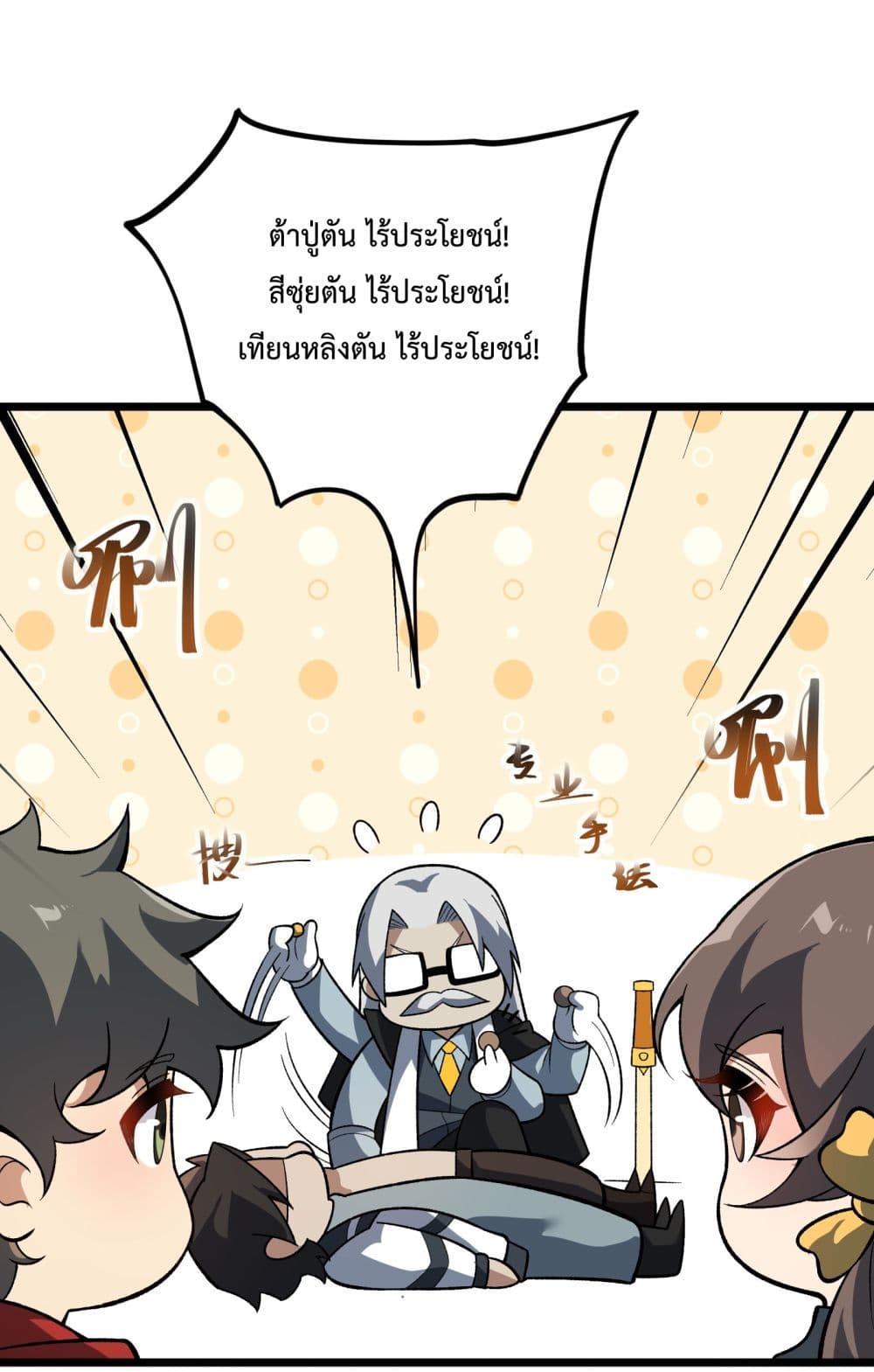 Ten Thousand Layers Of Qi Refining ตอนที่ 5 (52)