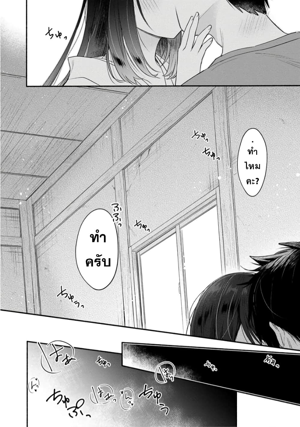 Yuki no Niiduma wa Boku to Tokeaitai 25 (12)