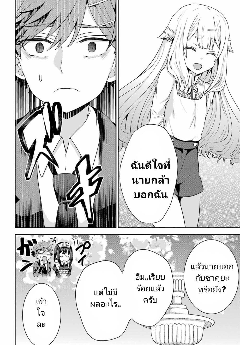 Gomennasai Oujou sama, Ore wa Maid ga Sukinan desu ตอนที่ 3 (18)