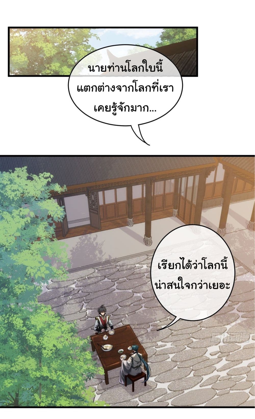 Demon Emperor ตอนที่ 6 (2)