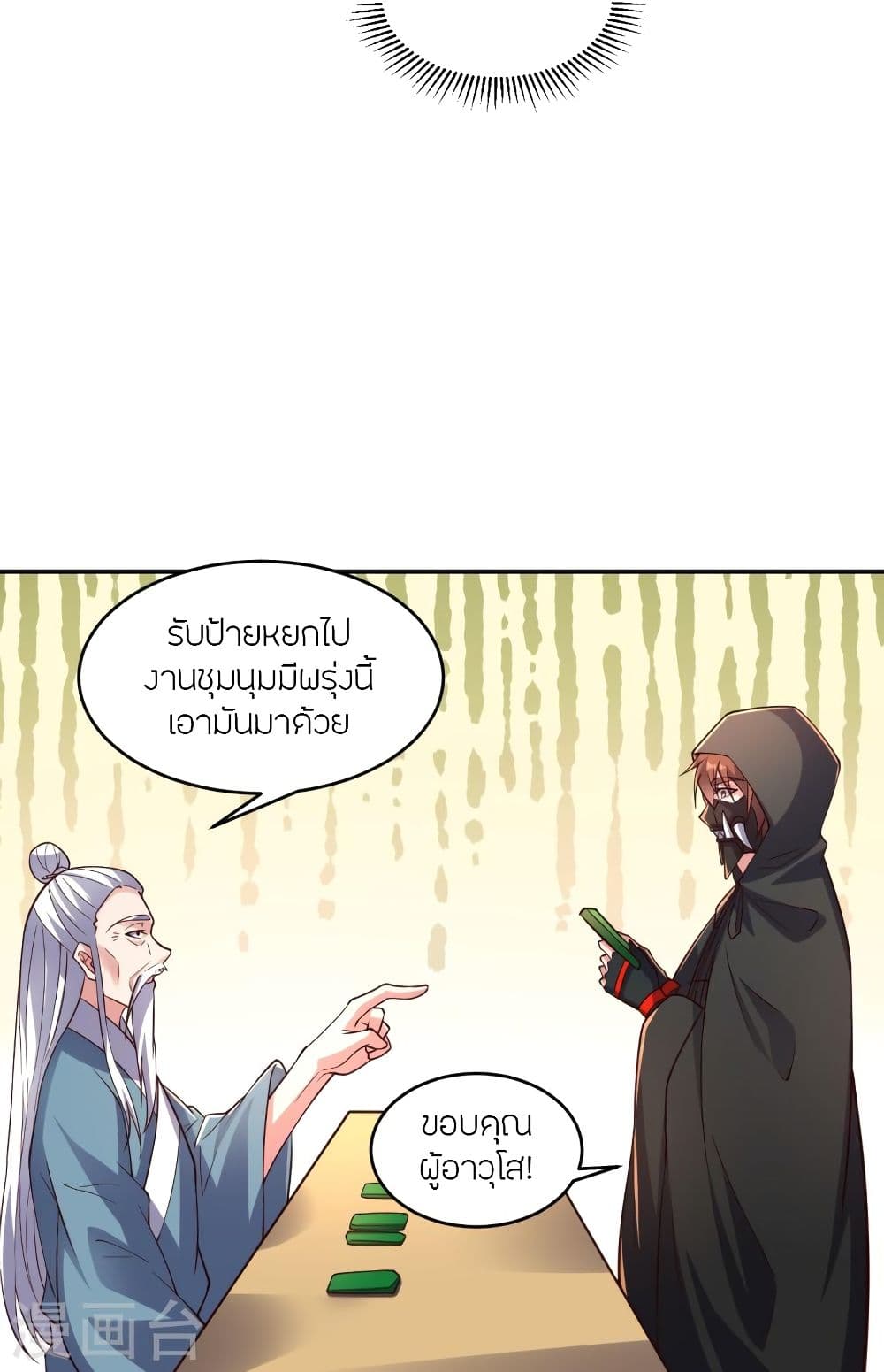 Banished Disciple’s Counterattack ราชาอมตะผู้ถูกขับไล่ ตอนที่ 287 (51)