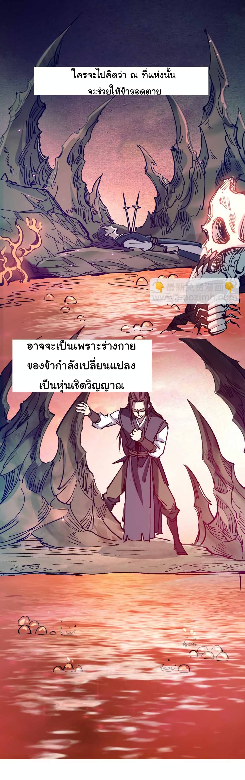 I Only Know Imperial Swordsmanship ตอนที่ 9 (13)