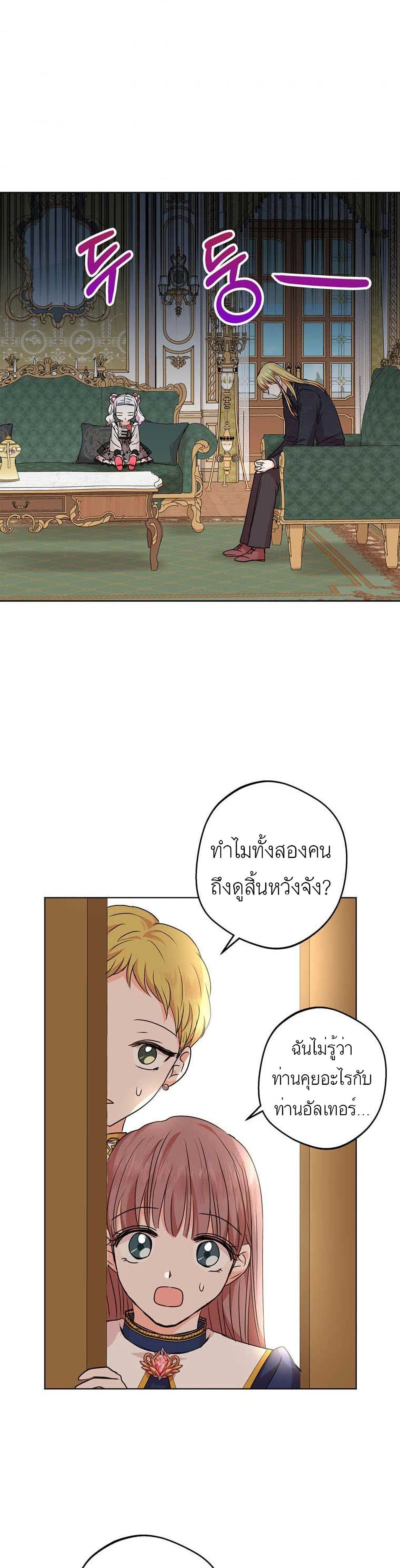 Surviving as an Illegitimate Princess ตอนที่ 25 (33)