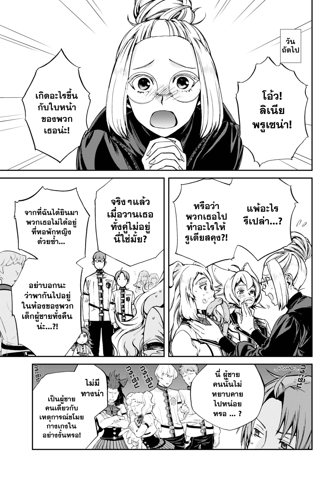 Mushoku Tensei ตอนที่ 62 (11)