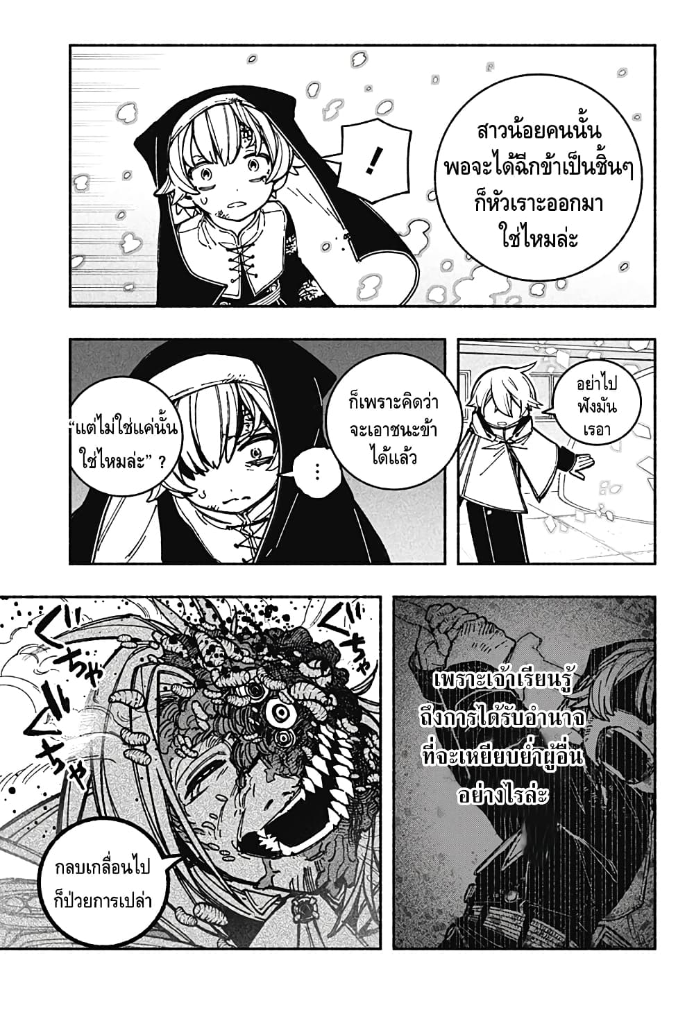 Exorcist wa Otosenai ตอนที่ 28 (11)