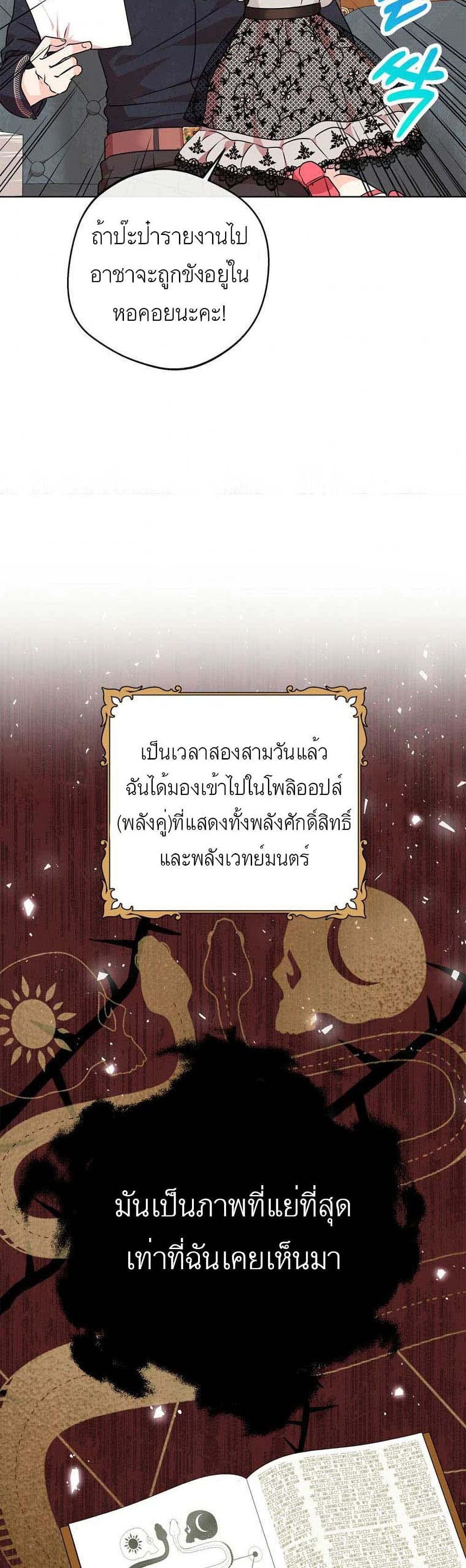 Surviving as an Illegitimate Princess ตอนที่ 24 (25)