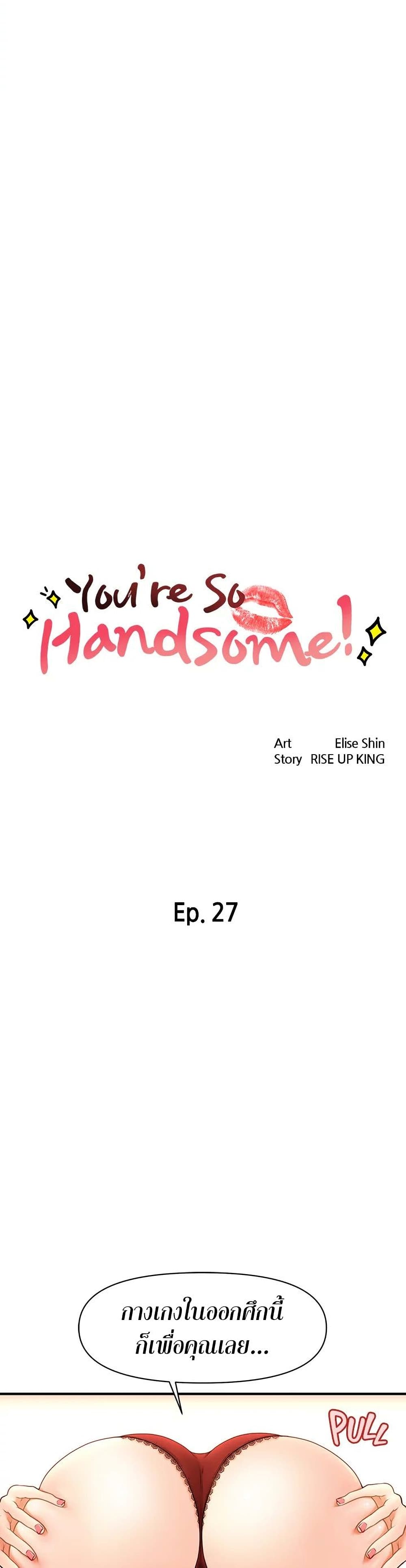 Hey, Handsome ตอนที่ 27 (3)