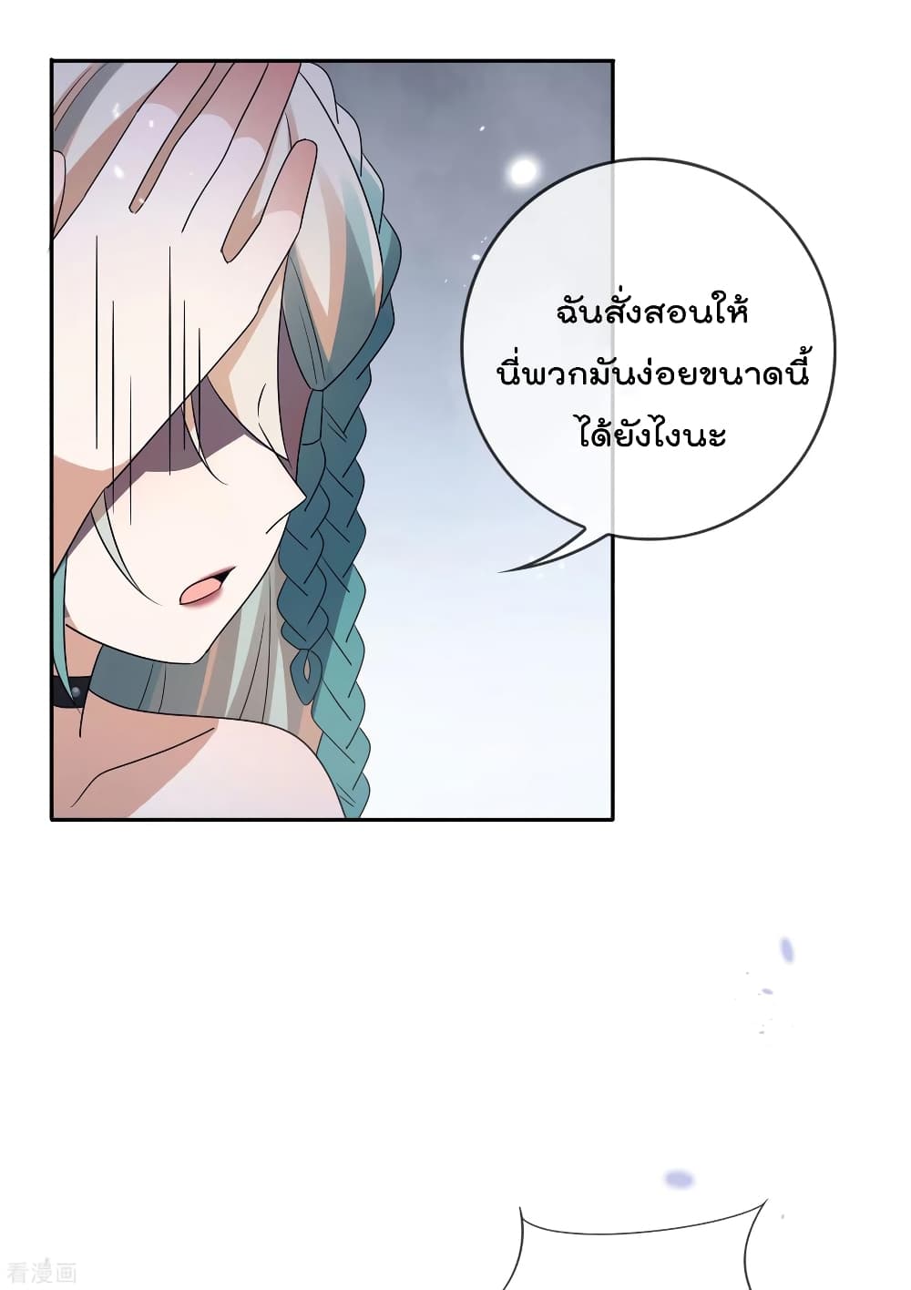 My Eschatological Lady ตอนที่ 65 (11)