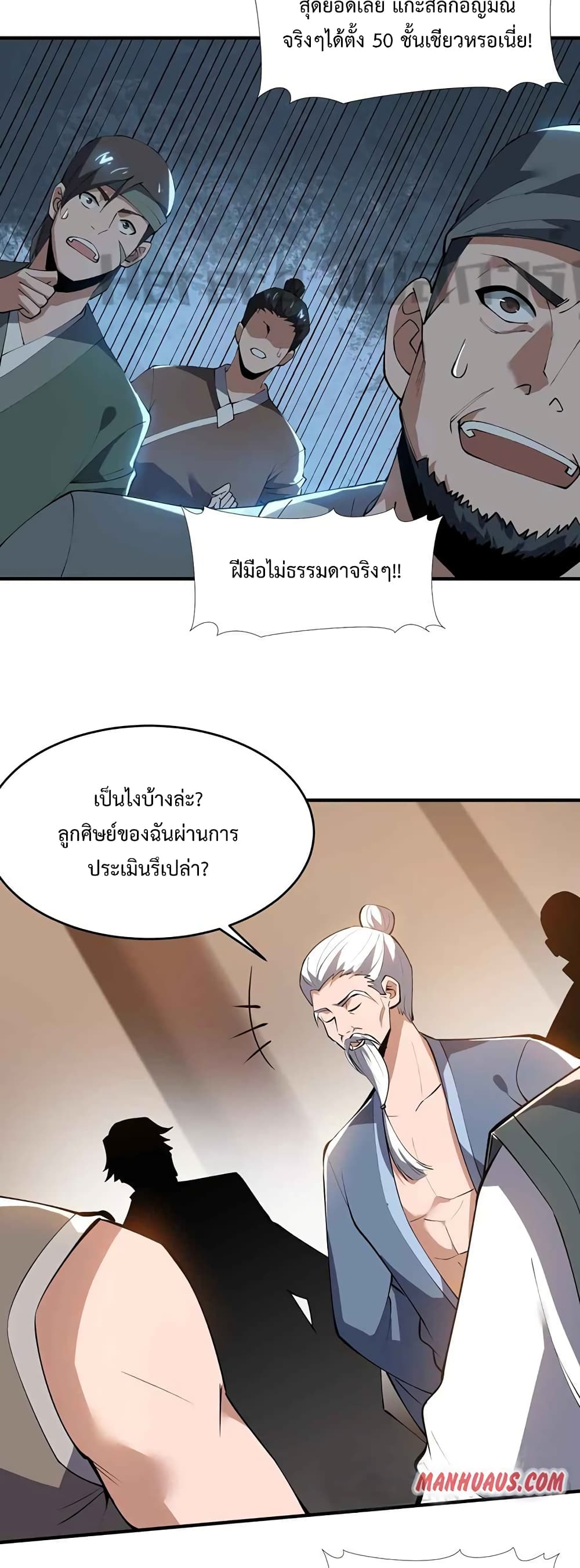 Super Warrior in Another World ทหารเซียนไปหาเมียที่ต่างโลก ตอนที่ 209 (22)