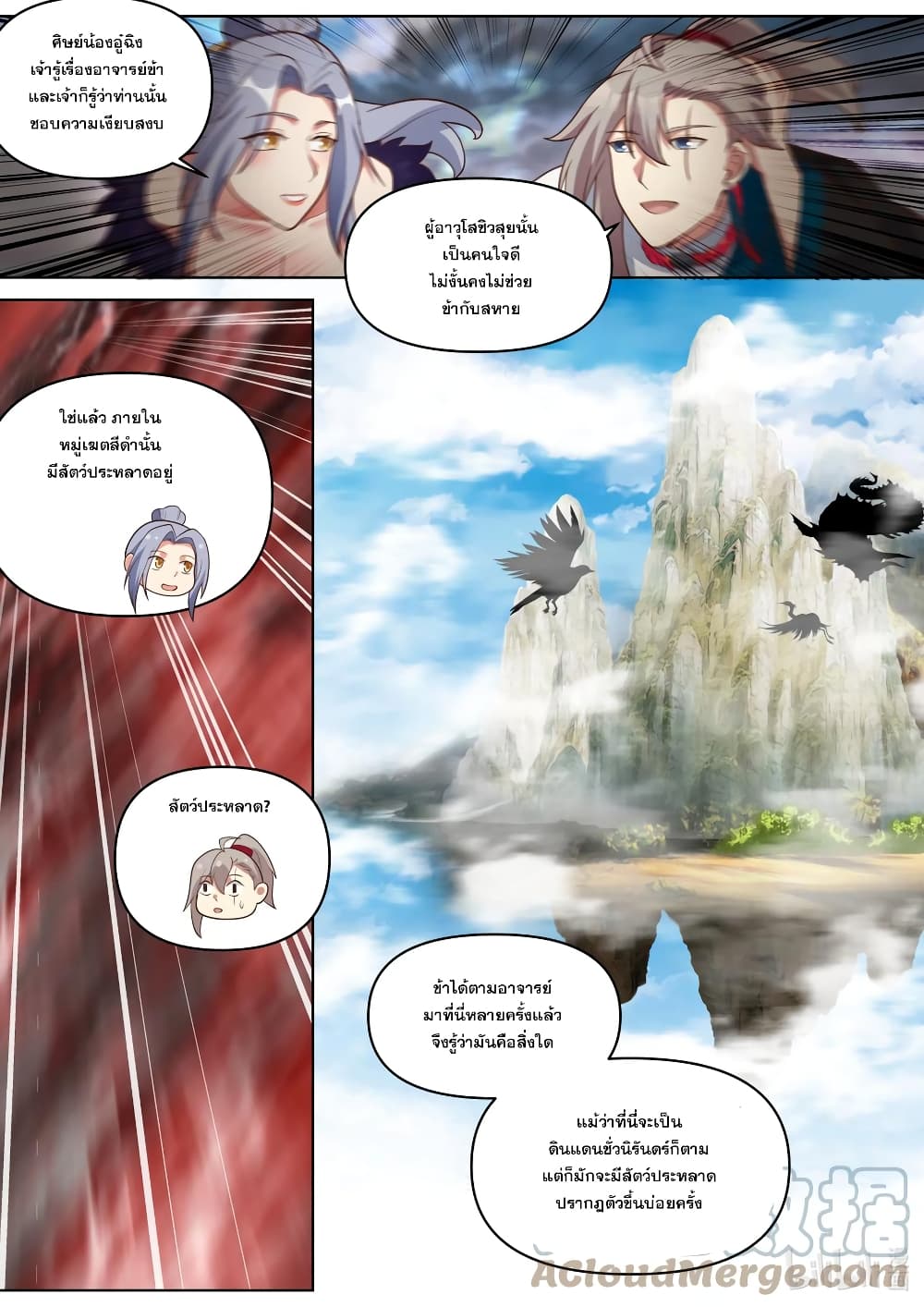 Martial God Asura ตอนที่ 456 (7)