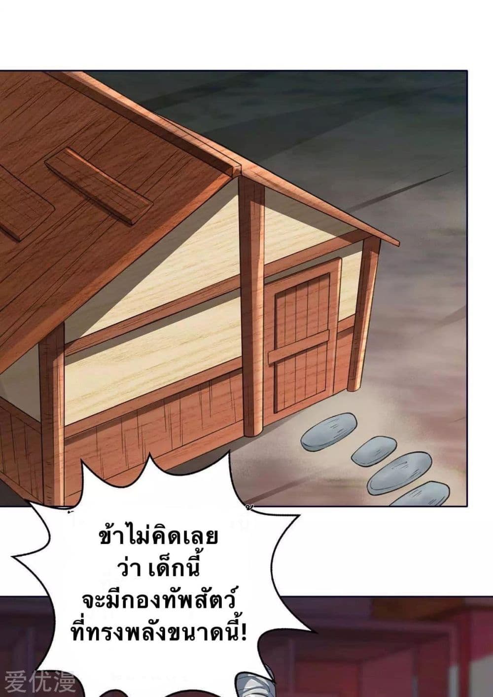 Strongest Leveling ตอนที่ 176 (13)